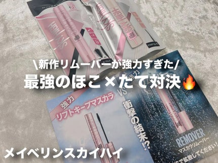 スカイハイ/MAYBELLINE NEW YORK/マスカラを使ったクチコミ(1枚目)