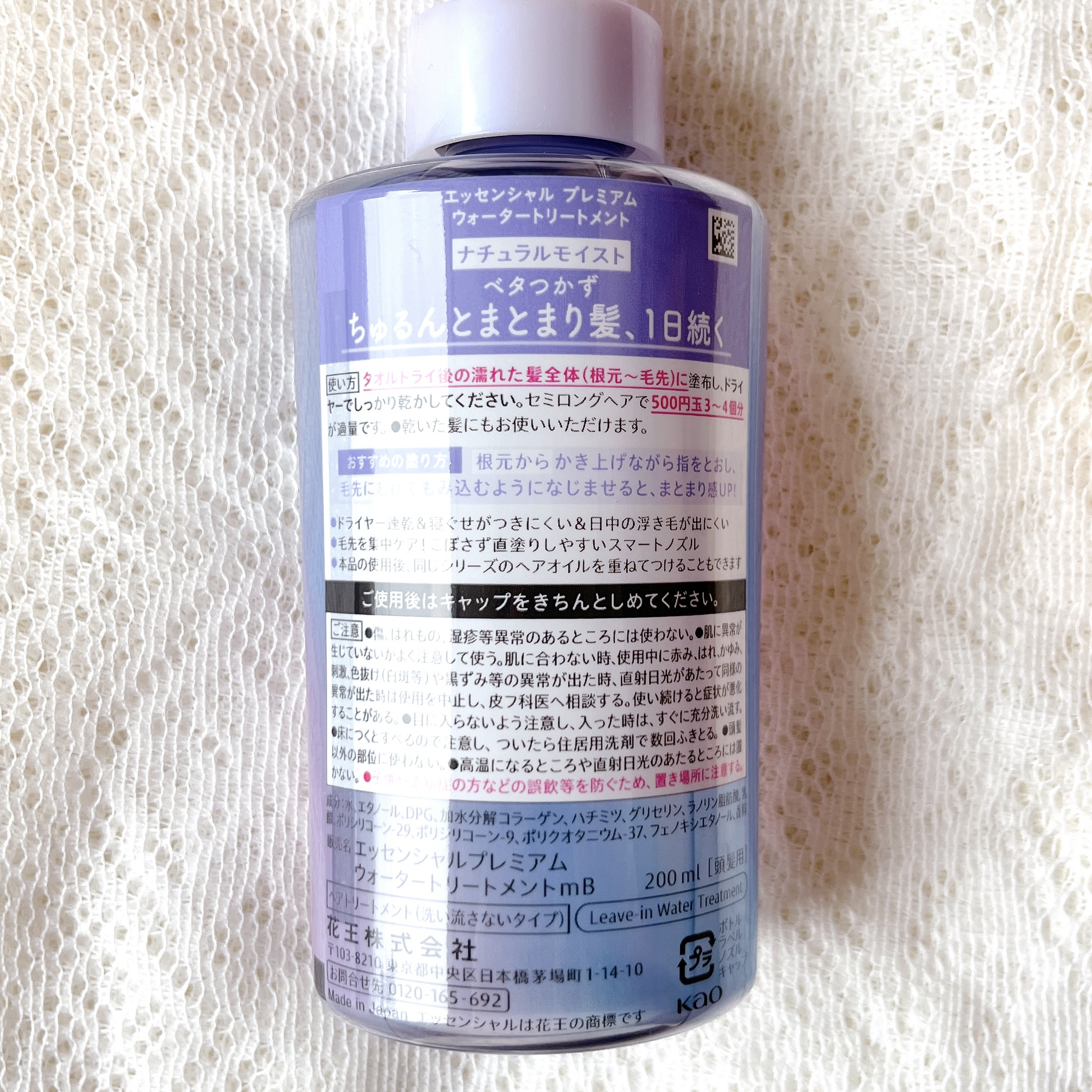 エッセンシャル プレミアム ウォータートリートメント ナチュラルモイスト 200ml/エッセンシャル/アウトバストリートメントを使ったクチコミ（3枚目）