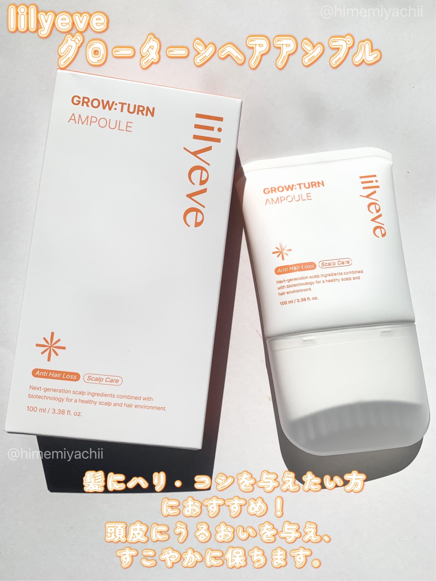グローターンヘアアンプル/リリーイブ/頭皮ローションを使ったクチコミ(1枚目)