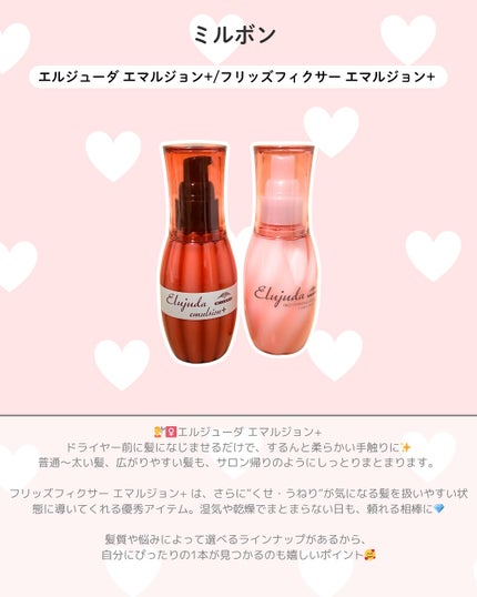 ディーセス エルジューダ エマルジョン+/エルジューダ/ヘアミルクを使ったクチコミ(2枚目)