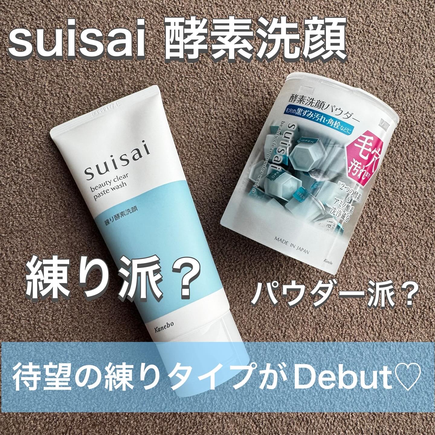 スイサイ ビューティクリア パウダーウォッシュN/suisai/洗顔パウダーを使ったクチコミ（1枚目）