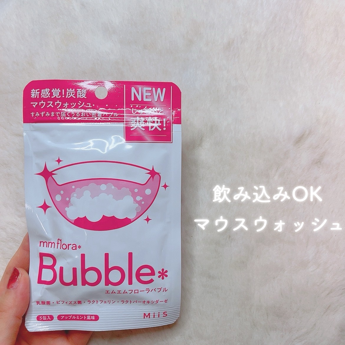 mm flora＊ bubble/MiiS/マウスウォッシュ・スプレーを使ったクチコミ（1枚目）