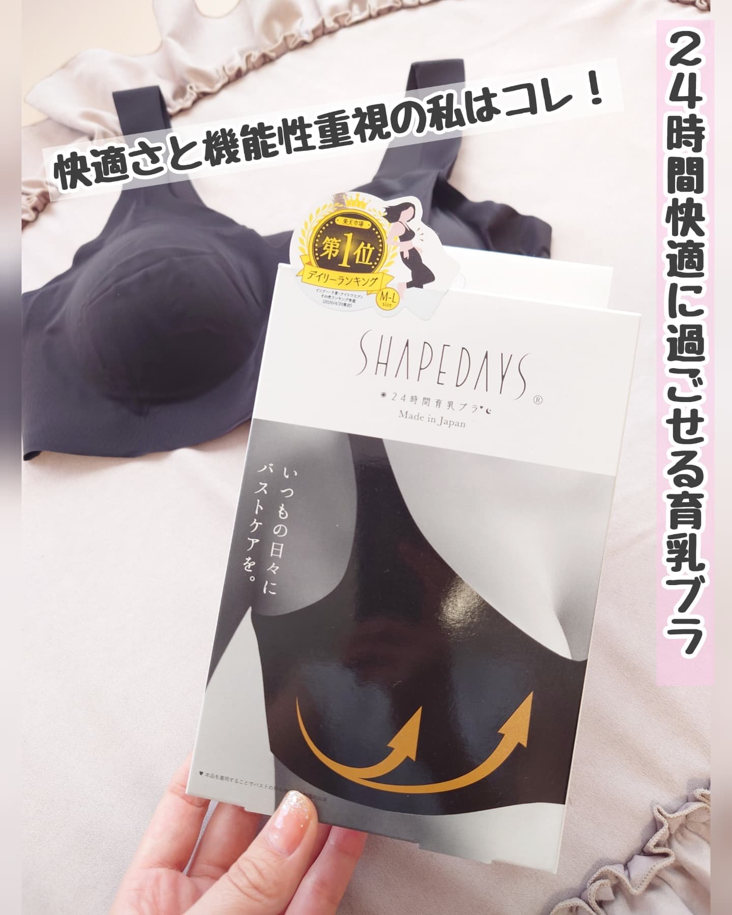 SHAPEDAYS ナイトブラ/SHAPEDAYS/ナイトブラを使ったクチコミ（1枚目）