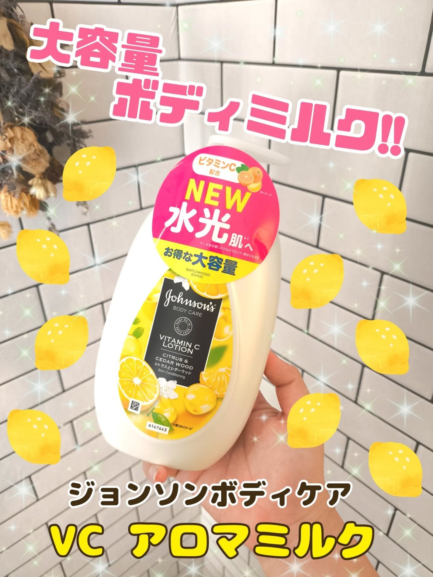 VC アロマミルク/ジョンソンボディケア/ボディミルクを使ったクチコミ(1枚目)