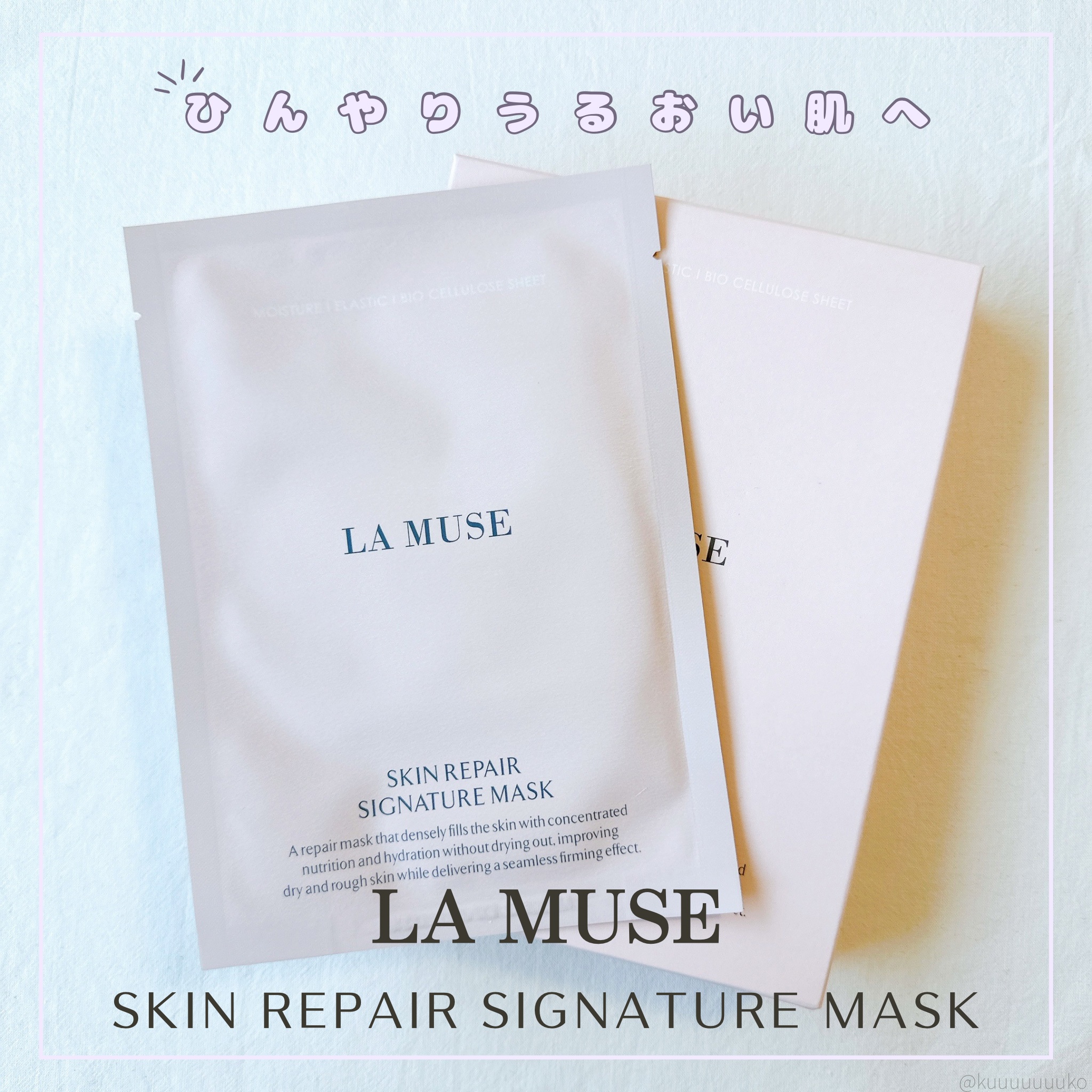 スキンリペアシグネチャーマスク/ラミューズ/シートマスク・パックを使ったクチコミ（1枚目）