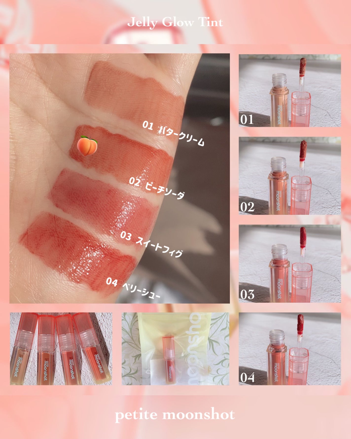 プチムーンショットジェリーグロウティント/moonshot/リップティントを使ったクチコミ(7枚目)