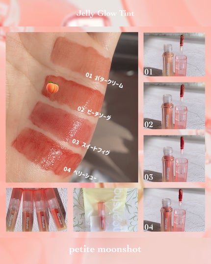 プチムーンショットジェリーグロウティント/moonshot/リップティントを使ったクチコミ(7枚目)