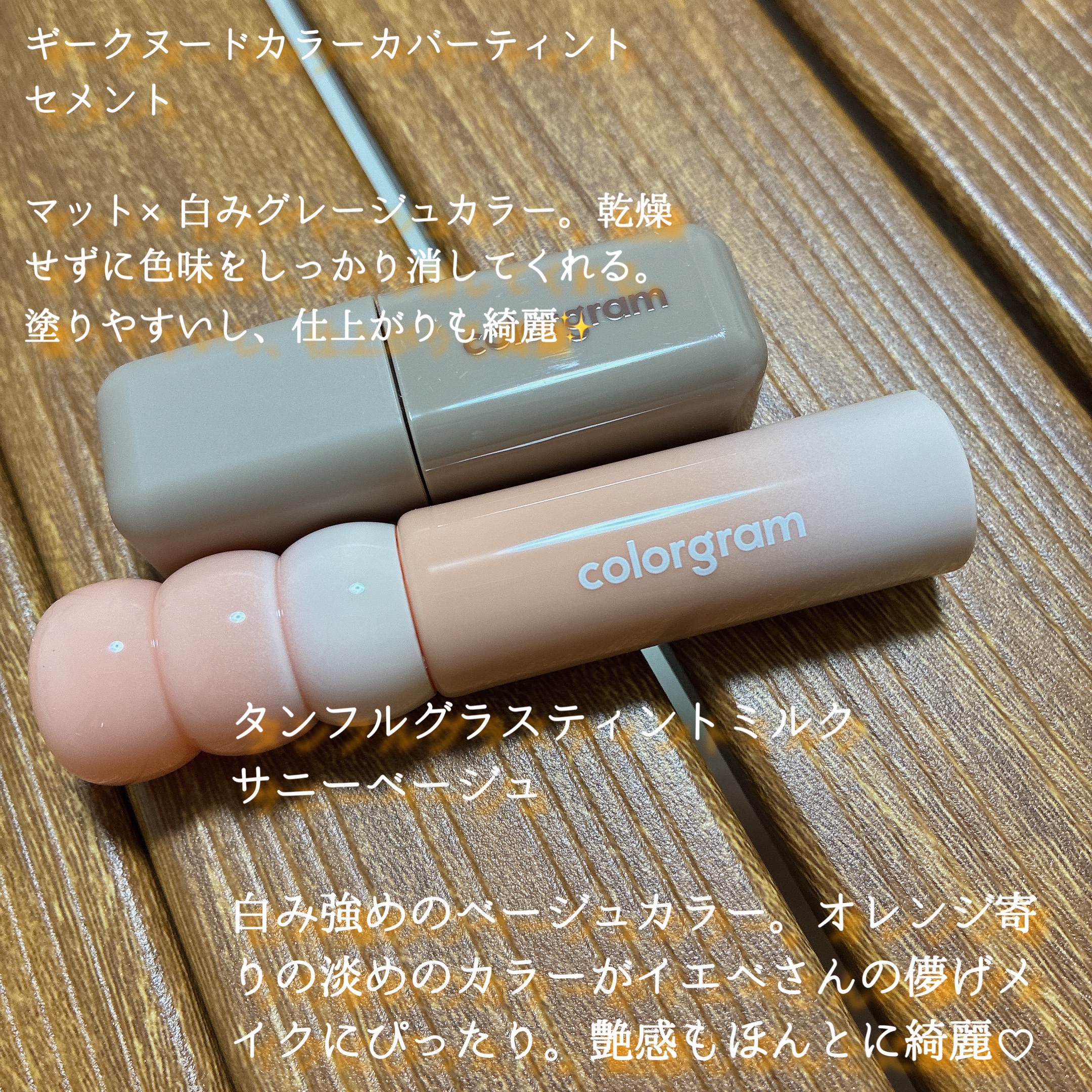 カラーグラム タンフルグラスティントミルク/Colorgram/リップティントを使ったクチコミ（3枚目）