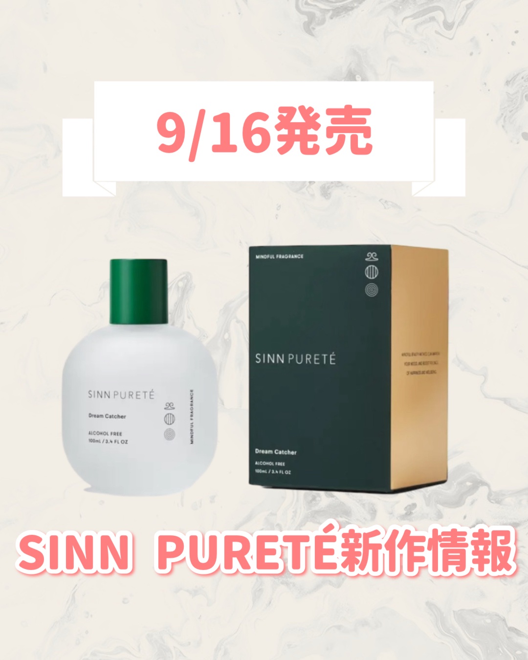 マインドフル　フレグランス　ノンアルコール　ドリームキャッチャー/SINN PURETÉ/香水(その他)を使ったクチコミ（1枚目）