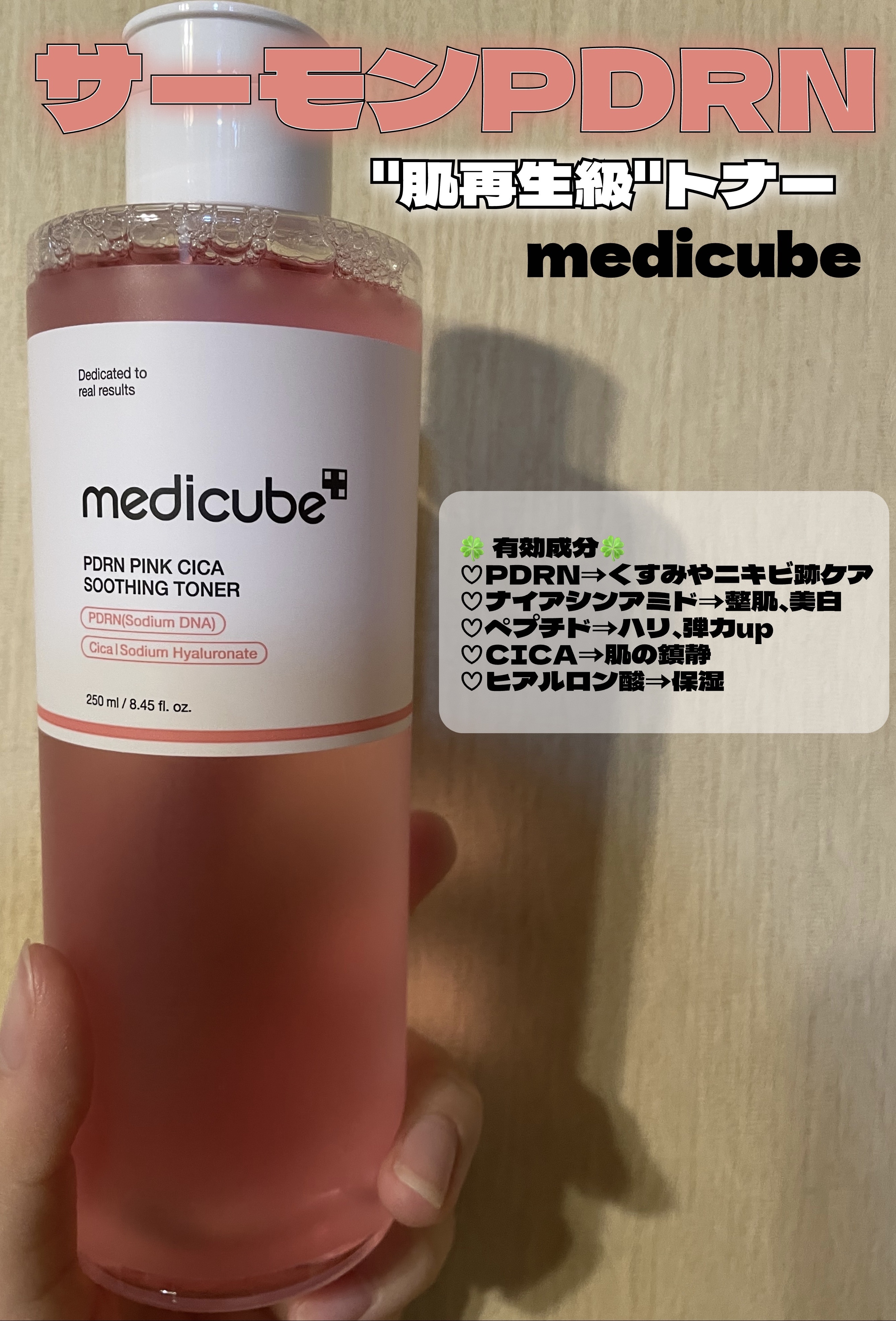 PDRN ピンクスージングトナー/MEDICUBE/化粧水を使ったクチコミ（1枚目）