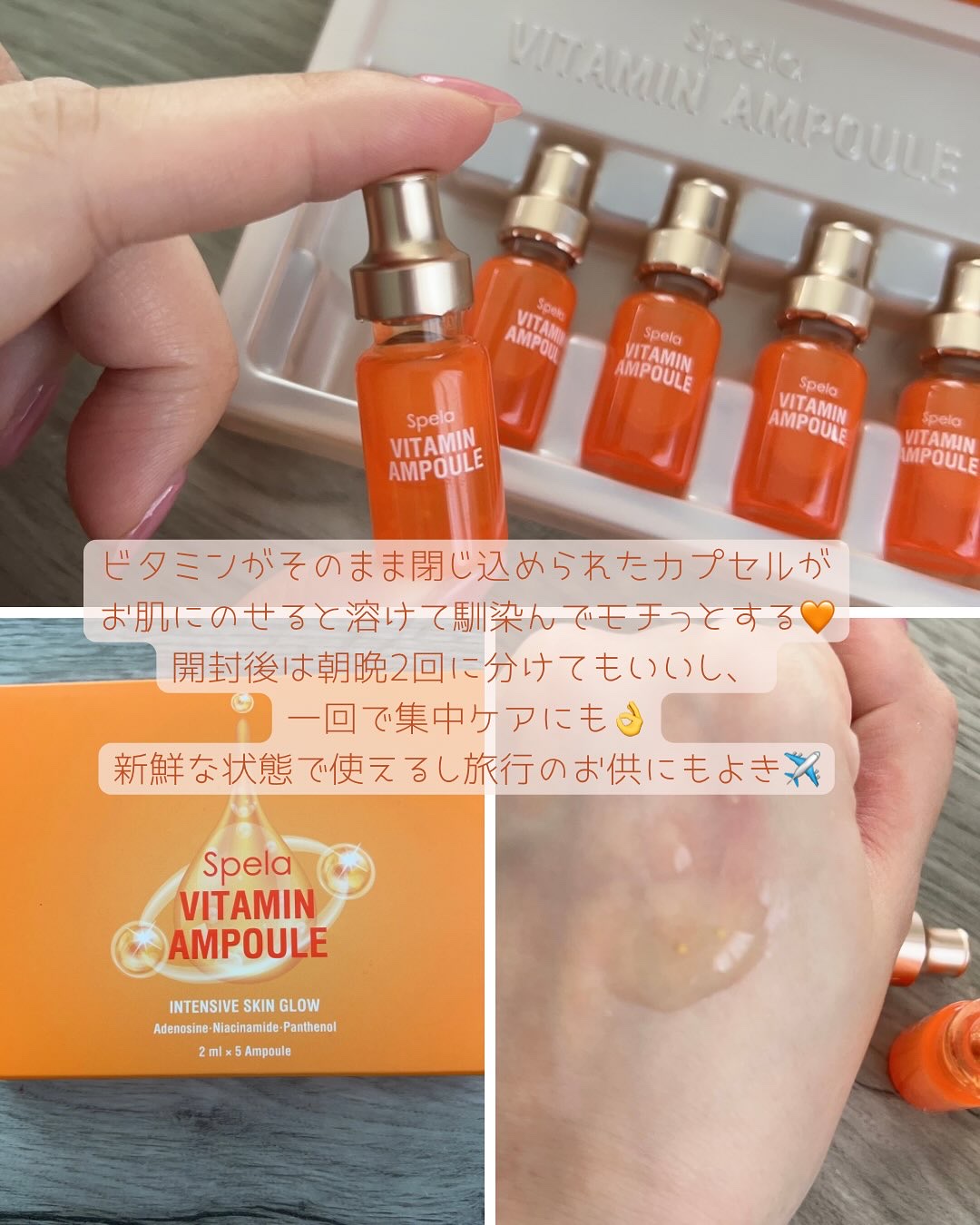 ビタミンアンプル2ml（5本入り）/Spela/美容液を使ったクチコミ（2枚目）