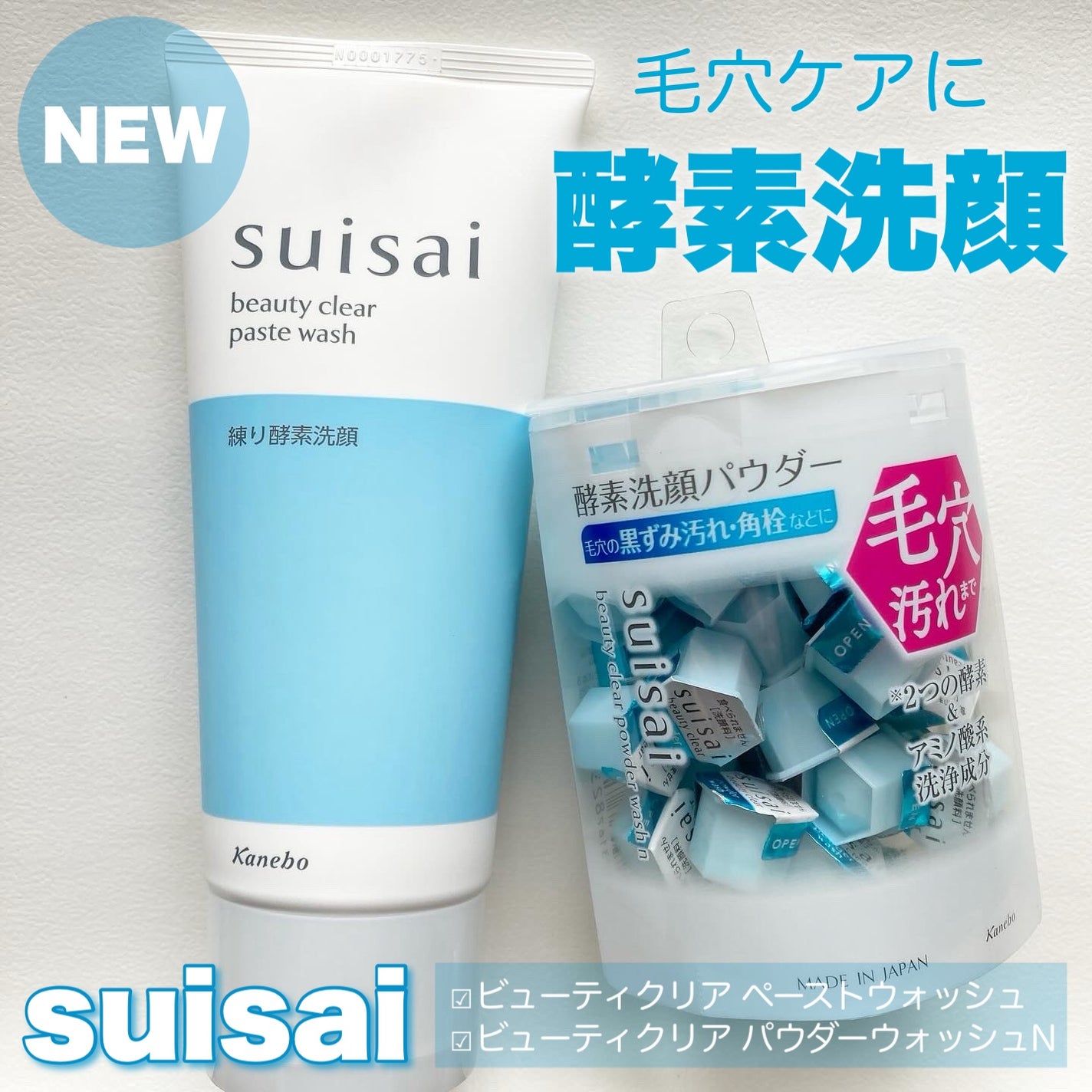 スイサイ ビューティクリア パウダーウォッシュN/suisai/洗顔パウダーを使ったクチコミ(1枚目)