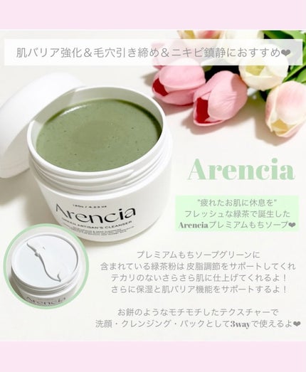 アレンシアプレミアムもちソープ「グリーン」/アレンシア/その他洗顔料を使ったクチコミ(3枚目)