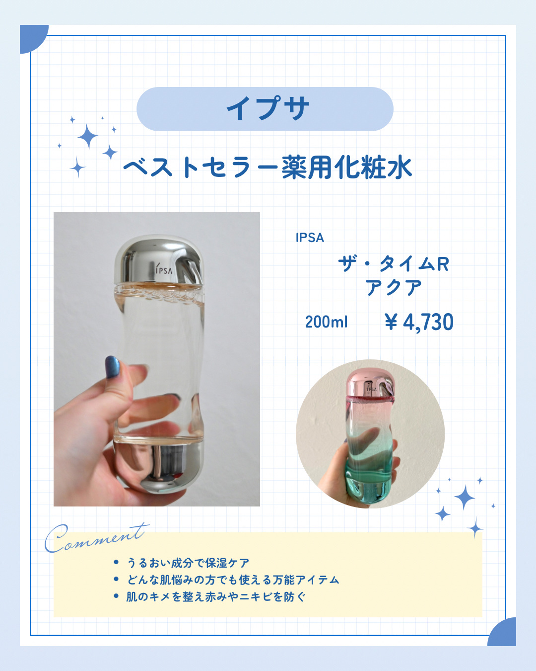 ザ・タイムR アクア/IPSA/化粧水を使ったクチコミ（1枚目）