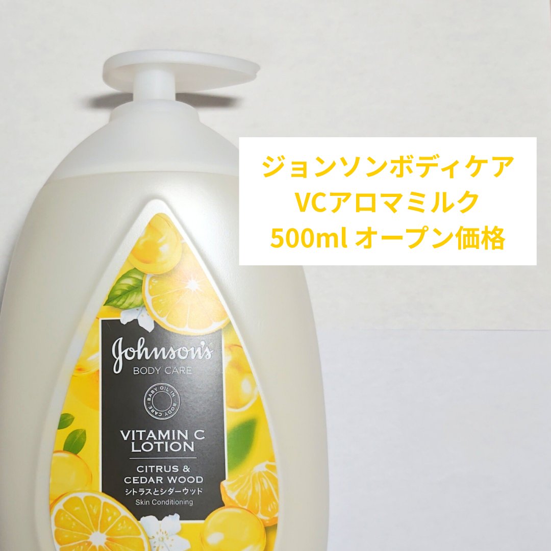 VC アロマミルク/ジョンソンボディケア/ボディミルクを使ったクチコミ（2枚目）