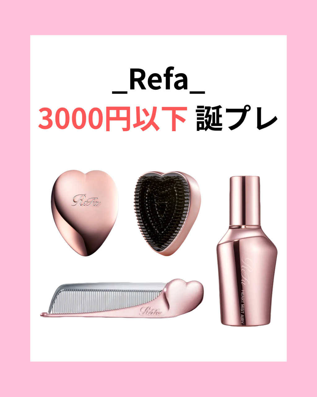 リファ ハートブラシ/ReFa/頭皮ケアを使ったクチコミ（1枚目）