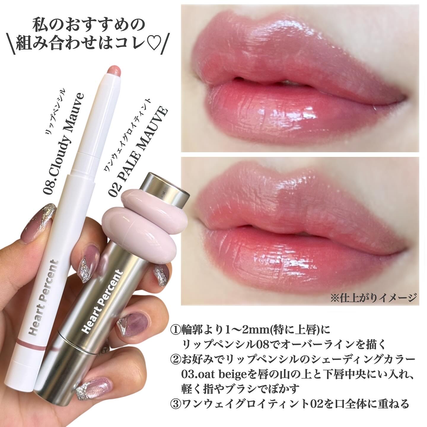 ドットオンムードリップペンシル/Heart Percent/リップライナーを使ったクチコミ（2枚目）