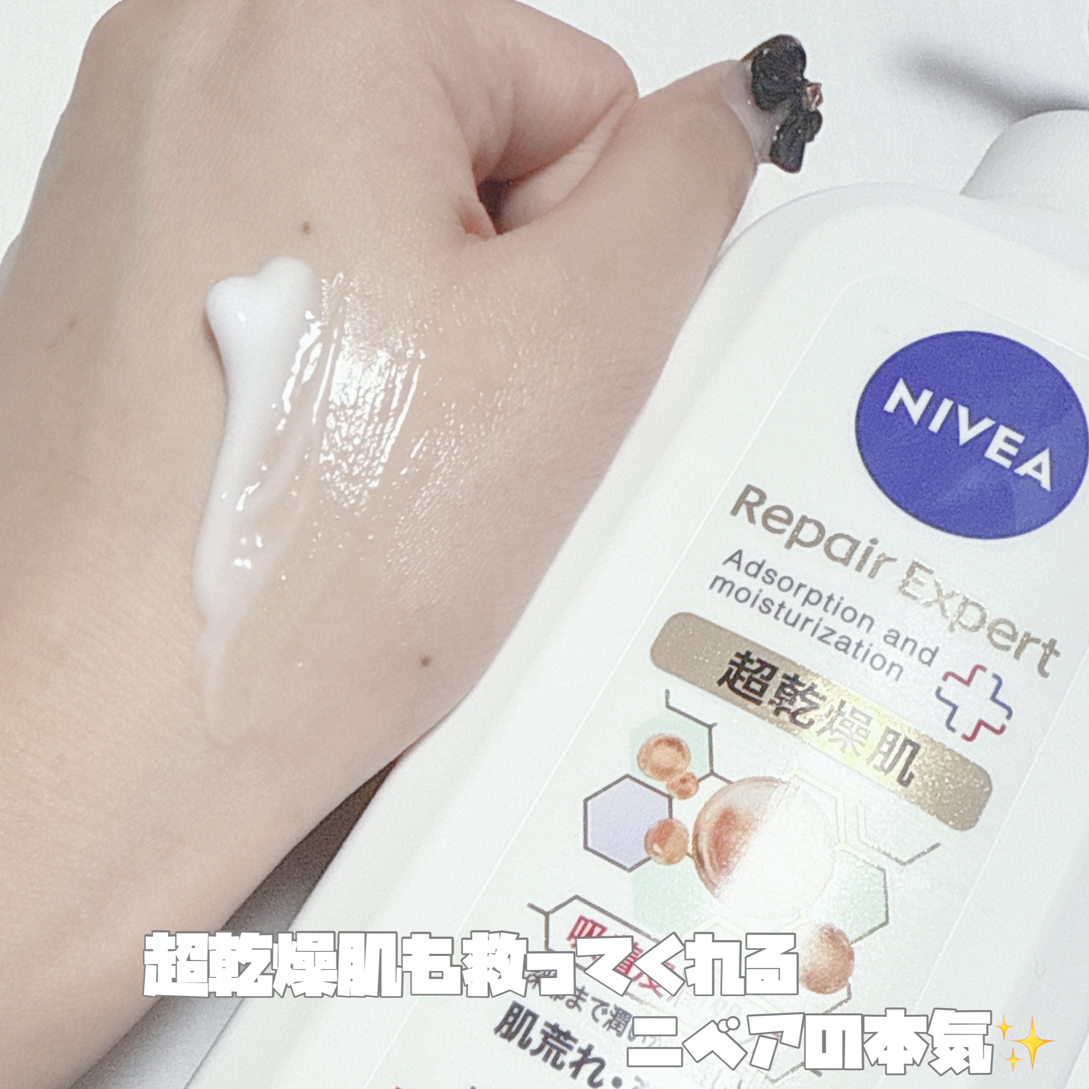 ニベア リペアエキスパート 薬用エクストラボディミルク 超乾燥肌用/ニベア/ボディミルクを使ったクチコミ（2枚目）