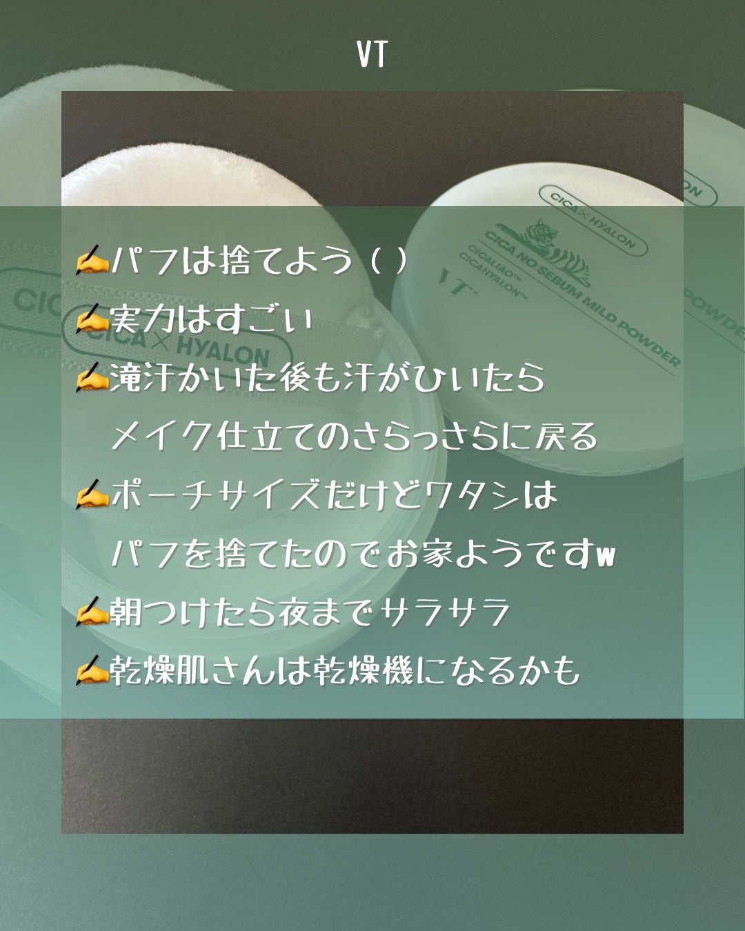 CICA ノーセバム マイルドパウダー/VT/ルースパウダーを使ったクチコミ(6枚目)
