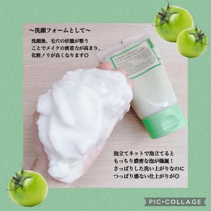 グリーントマトクレイマスククレンザー/FULLY/洗い流すパック・マスクを使ったクチコミ(5枚目)