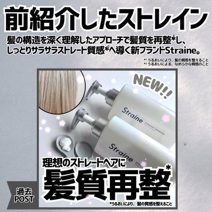 ストレートヘアオイル/Straine/ヘアオイルを使ったクチコミ(2枚目)