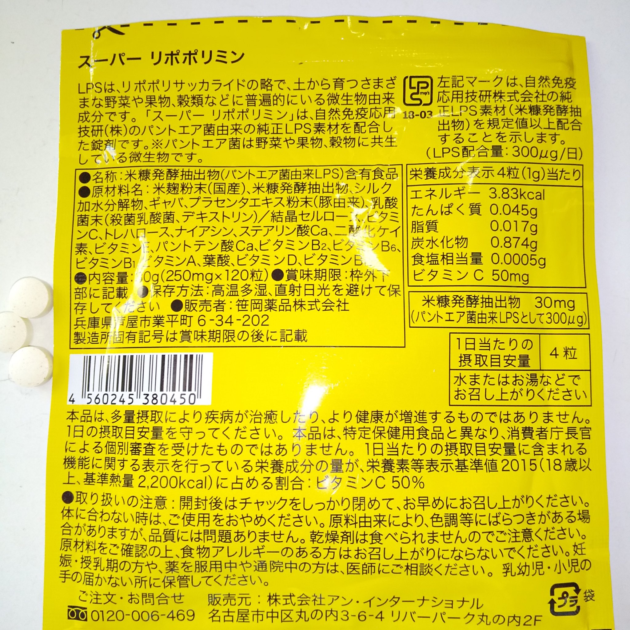 スーパーリポポリミン/リポポリミン/健康サプリメントを使ったクチコミ（2枚目）