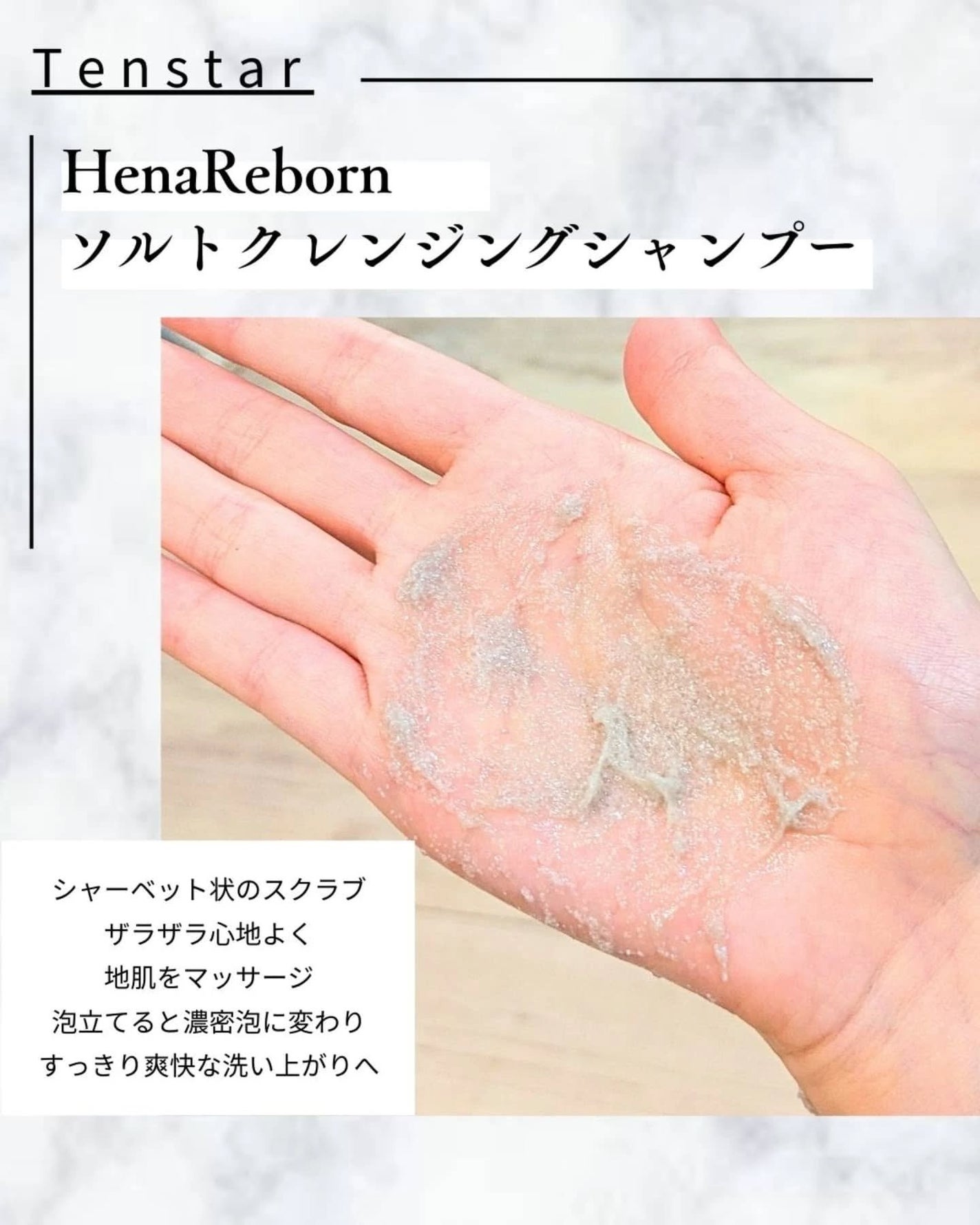 テンスターHenaReborn ソルトクレンジングシャンプー/テンスターHenaReborn/市販シャンプーを使ったクチコミ(4枚目)