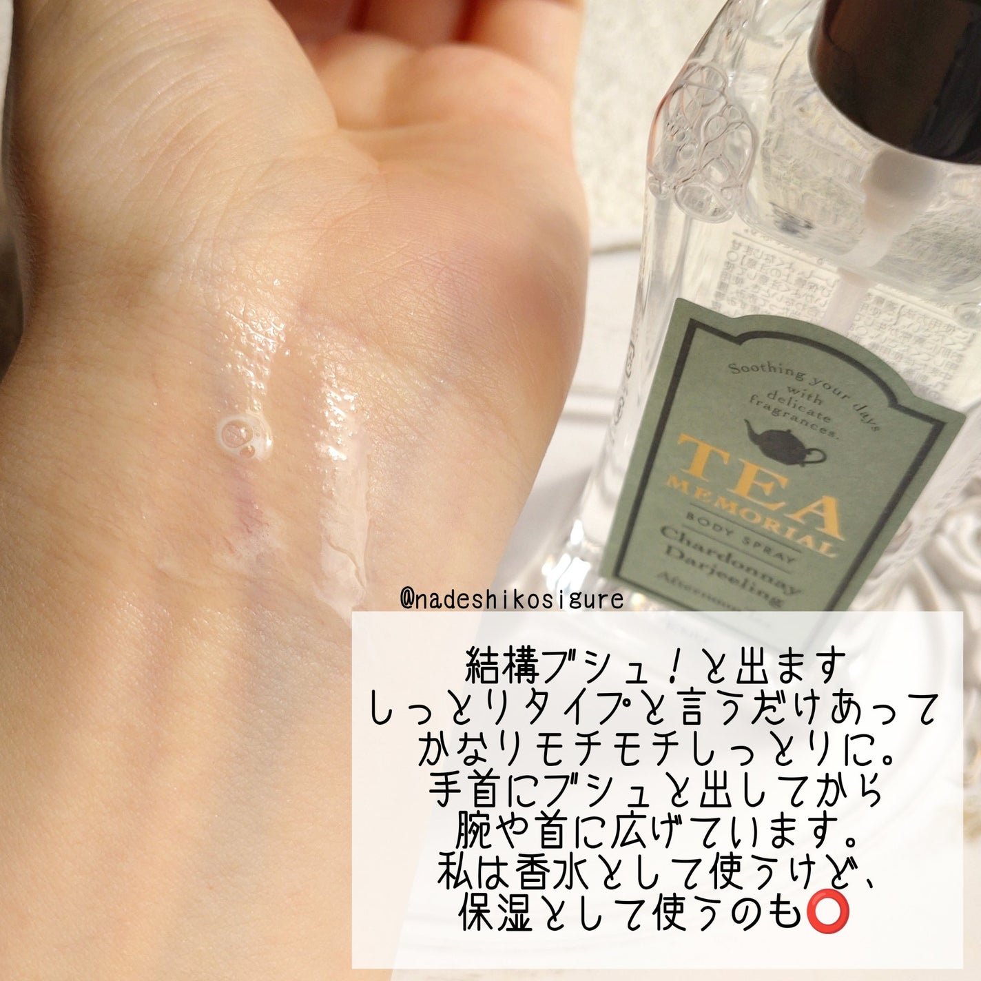 ボディスプレー シャルドネダージリンの香り/Afternoon Tea LIVING/香水(その他)を使ったクチコミ(4枚目)