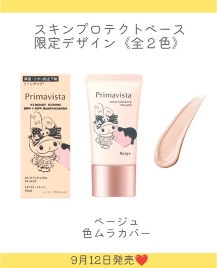 プリマヴィスタ スキンプロテクトベース<乾燥くずれ防止>/プリマヴィスタ/化粧下地を使ったクチコミ(3枚目)