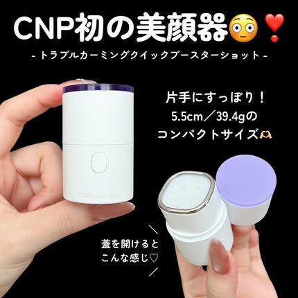 トラブルカーミングクイックブースターショット/CNP Laboratory/美顔器・マッサージを使ったクチコミ(2枚目)