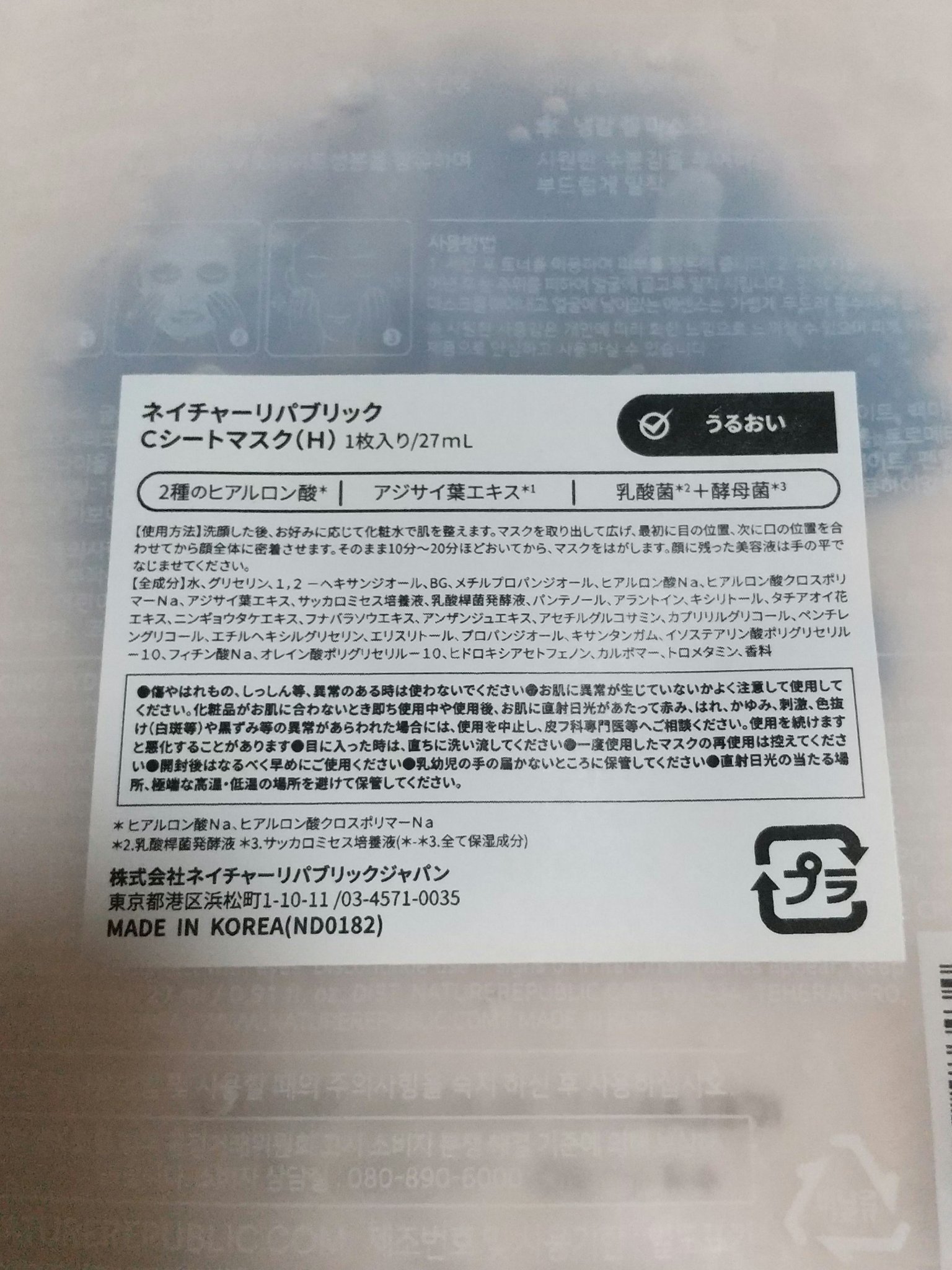 クーリングシートマスク/ネイチャーリパブリック/シートマスク・パックを使ったクチコミ（2枚目）