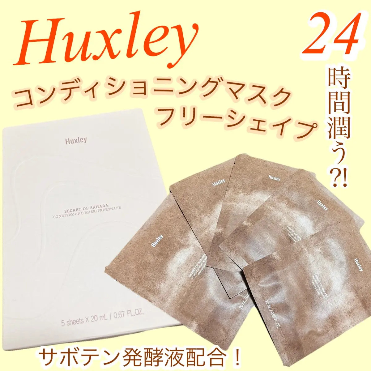 Secret of Sahara Conditioning Mask Freeshape/Huxley/シートマスク・パックを使ったクチコミ（1枚目）