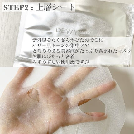 デュイセル プライベートケアマスク/DEWYCEL/シートマスク・パックを使ったクチコミ(3枚目)