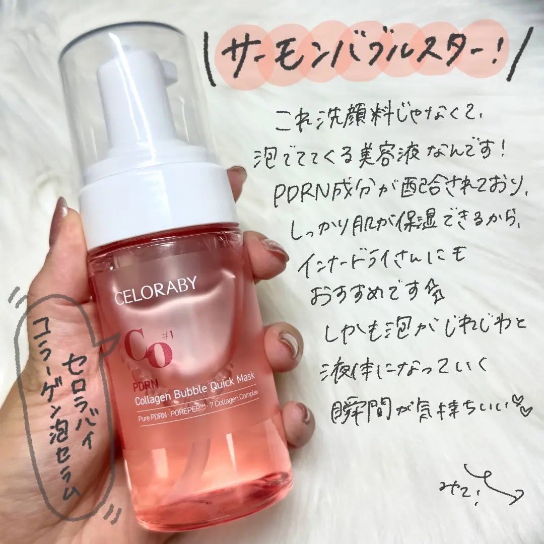 PDRNコラーゲンバブルセラム/CELORABY/美容液を使ったクチコミ(2枚目)