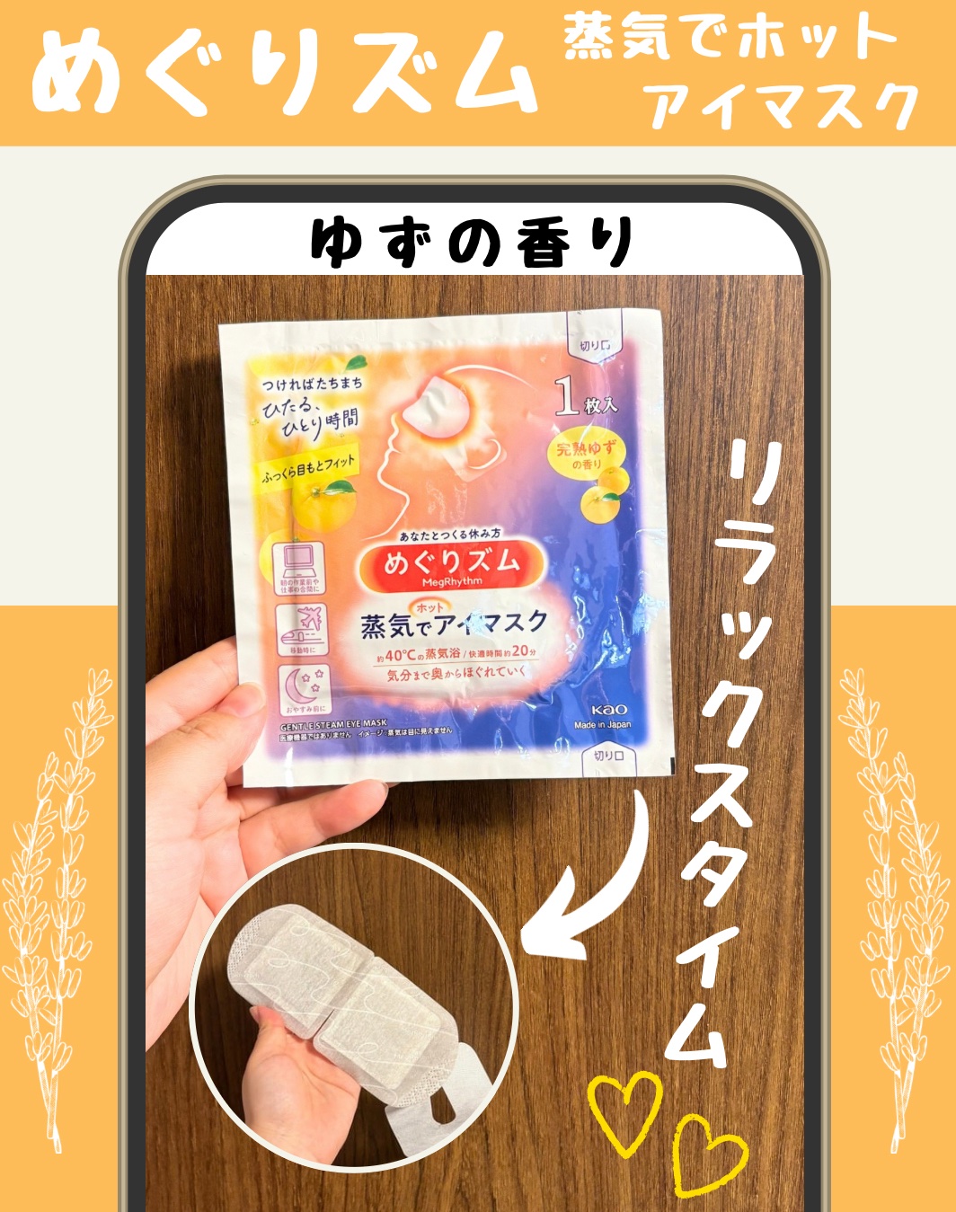 めぐりズム 蒸気でホットアイマスク 完熟ゆずの香り 5枚入/めぐりズム/ホットアイマスクを使ったクチコミ（1枚目）