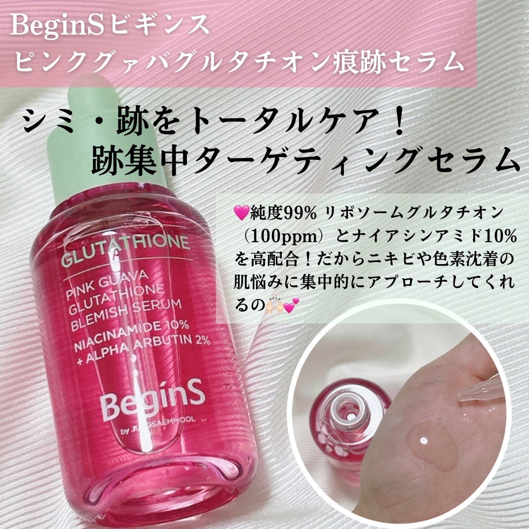 Pink Guava Glutathione Blemish Serum/BeginS by JUNGSAEMMOOL/美容液を使ったクチコミ(2枚目)