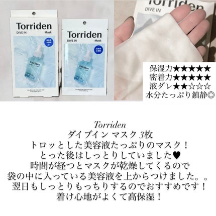 トリデン ダイブインマスクパック/Torriden/シートマスク・パックを使ったクチコミ(1枚目)