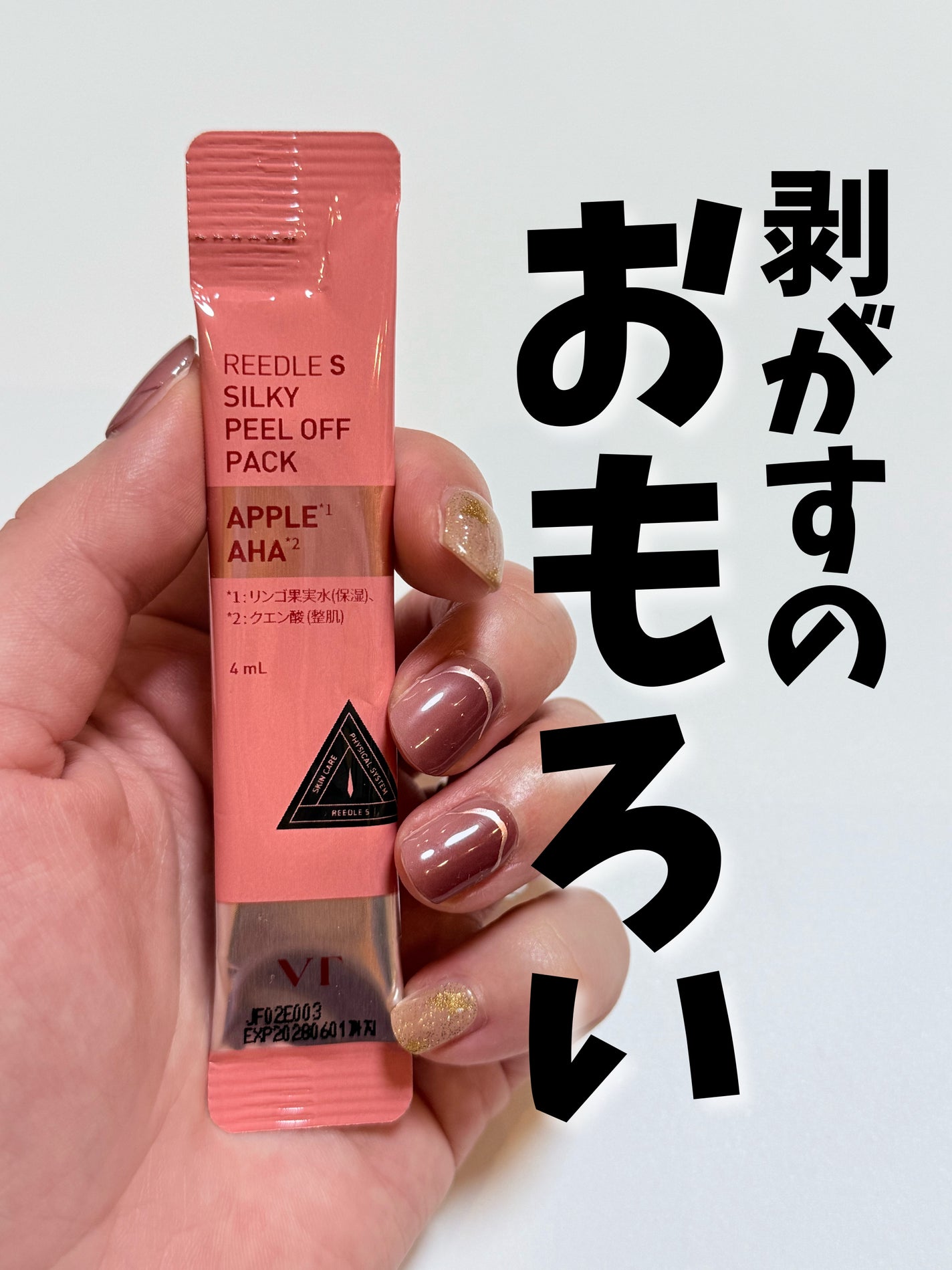 リードルS ピールオフパック/VT/シートマスク・パックを使ったクチコミ(1枚目)