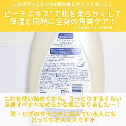 VC アロマミルク/ジョンソンボディケア/ボディミルクを使ったクチコミ(7枚目)