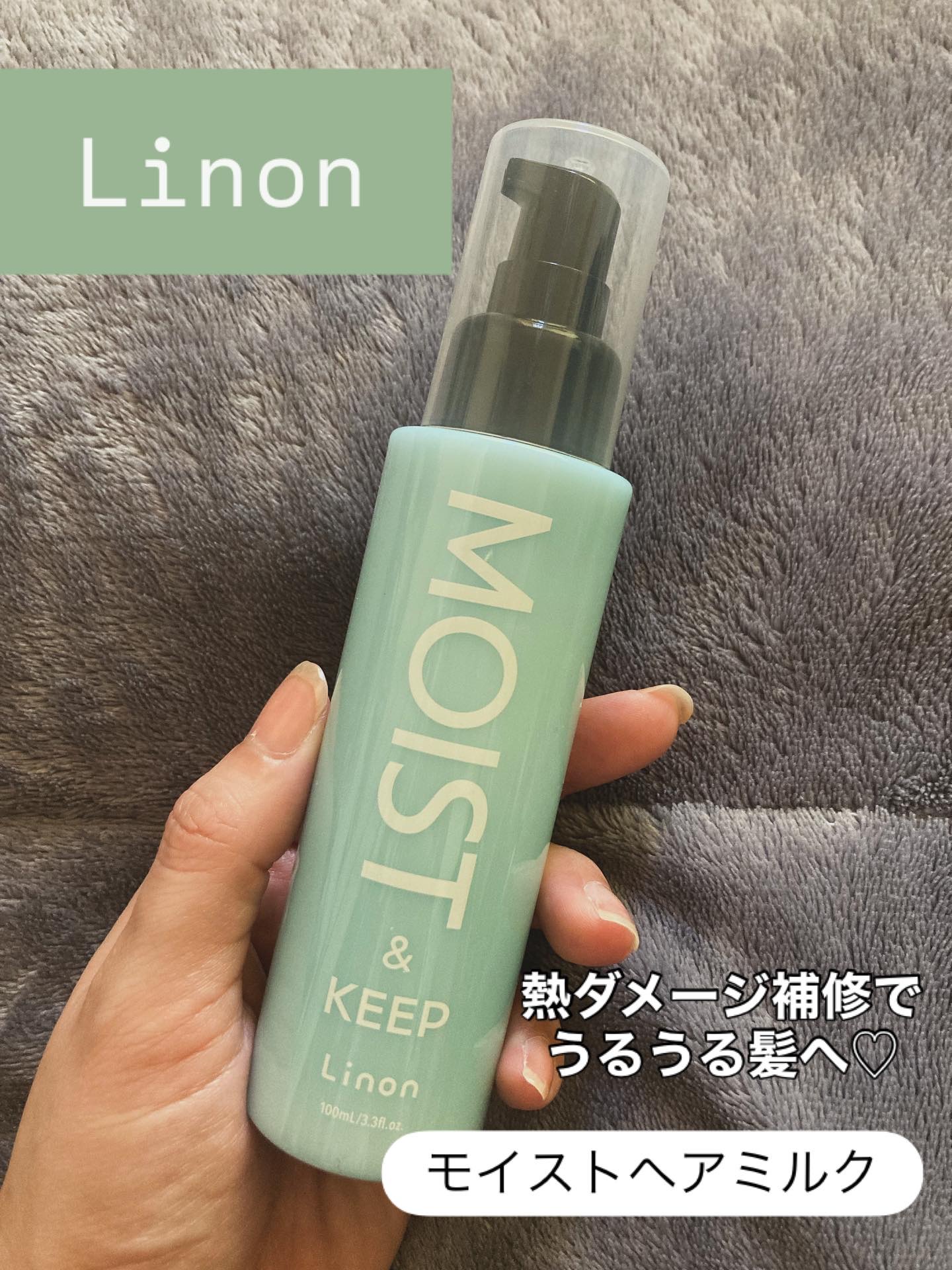 リノン モイストヘアミルク/Linon/ヘアオイルを使ったクチコミ（1枚目）