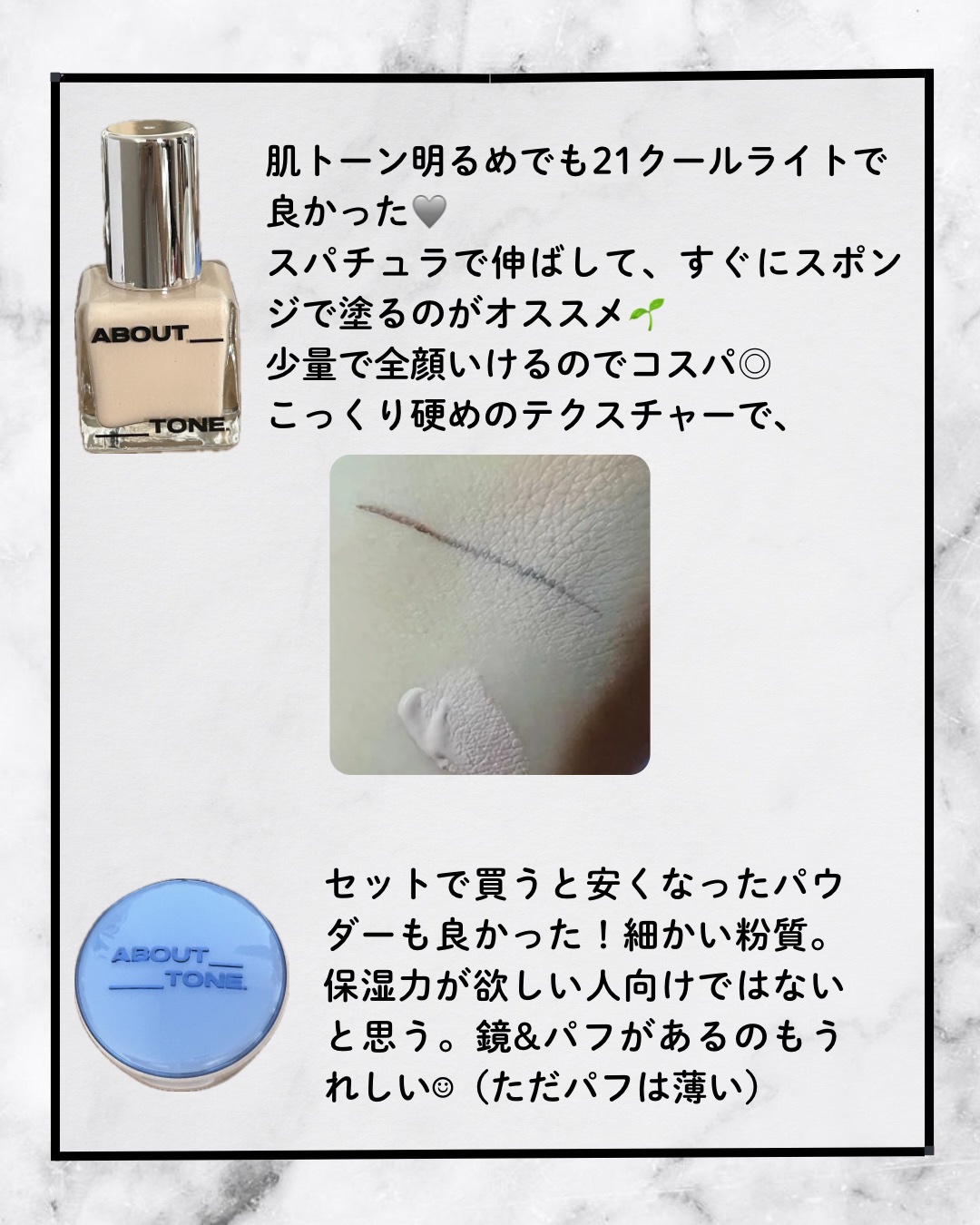 スキンレイヤーフィットファンデーション 21 クールライト/ABOUT TONE/リキッドファンデーションを使ったクチコミ（2枚目）