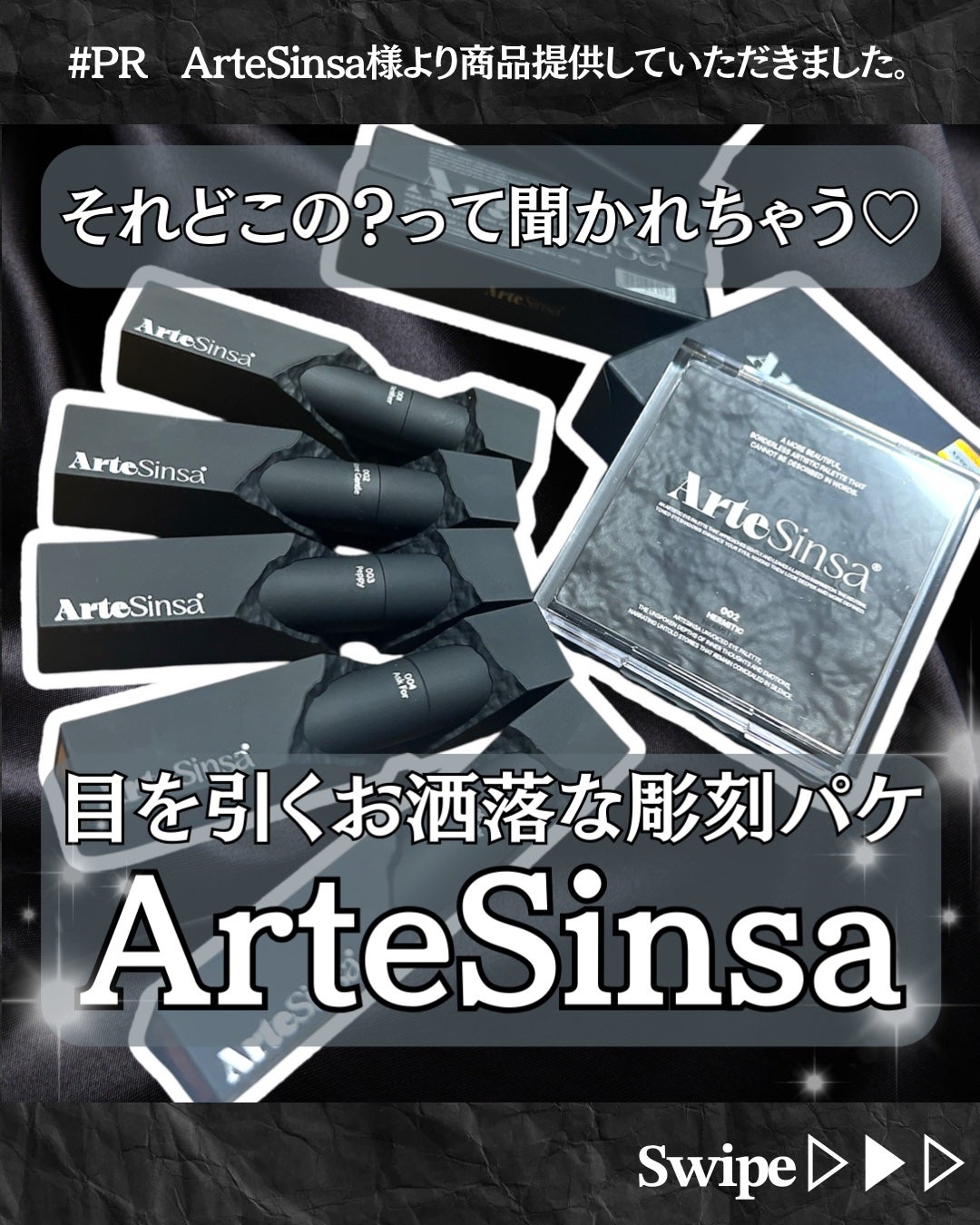 アンボイスドアイシャドウパレット/ArteSinsa/アイシャドウパレットを使ったクチコミ(1枚目)