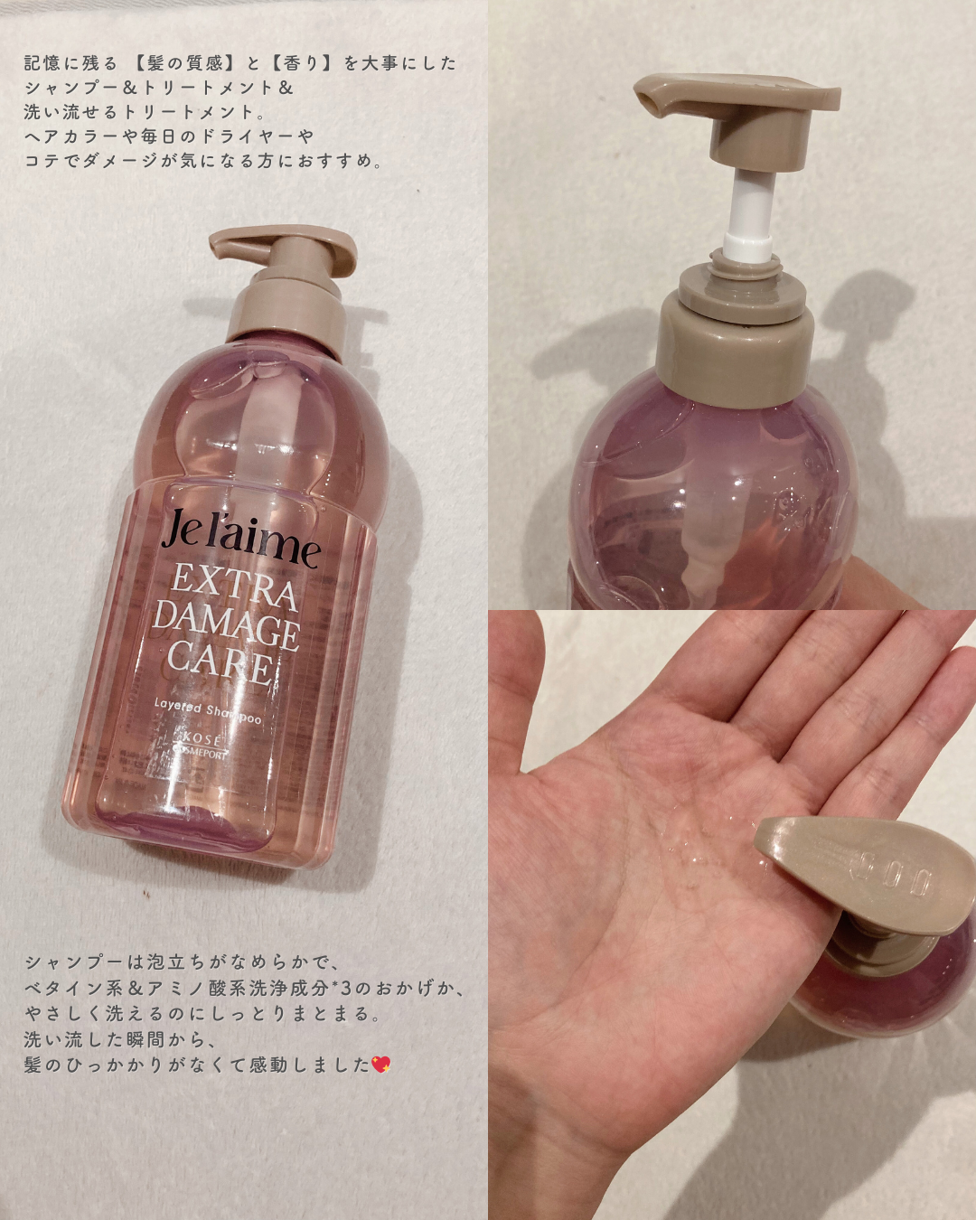 ジュレーム レイヤード シャンプー/ヘアトリートメント （エクストラダメージケア）/Je l'aime/市販シャンプーを使ったクチコミ（2枚目）