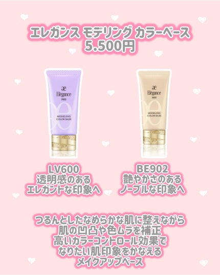 エレガンス モデリング カラーベース/Elégance/化粧下地を使ったクチコミ(3枚目)