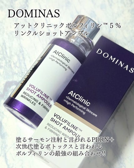 アットクリニックリンクルショットアンプル/DOMINAS/美容液を使ったクチコミ(2枚目)