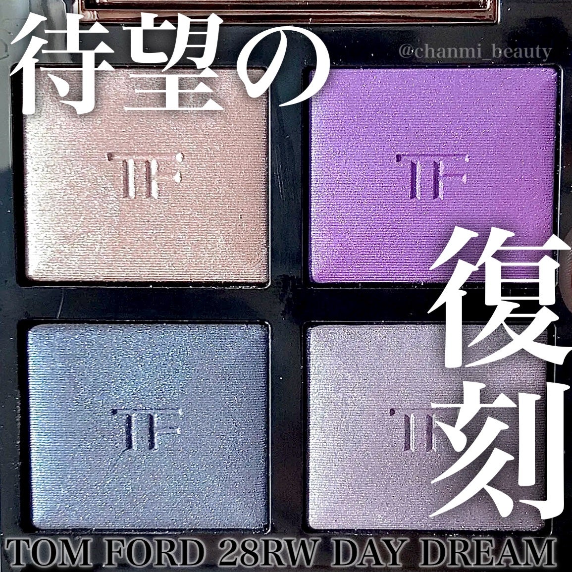 アイ カラー クォード/TOM FORD BEAUTY/アイシャドウパレットを使ったクチコミ(1枚目)