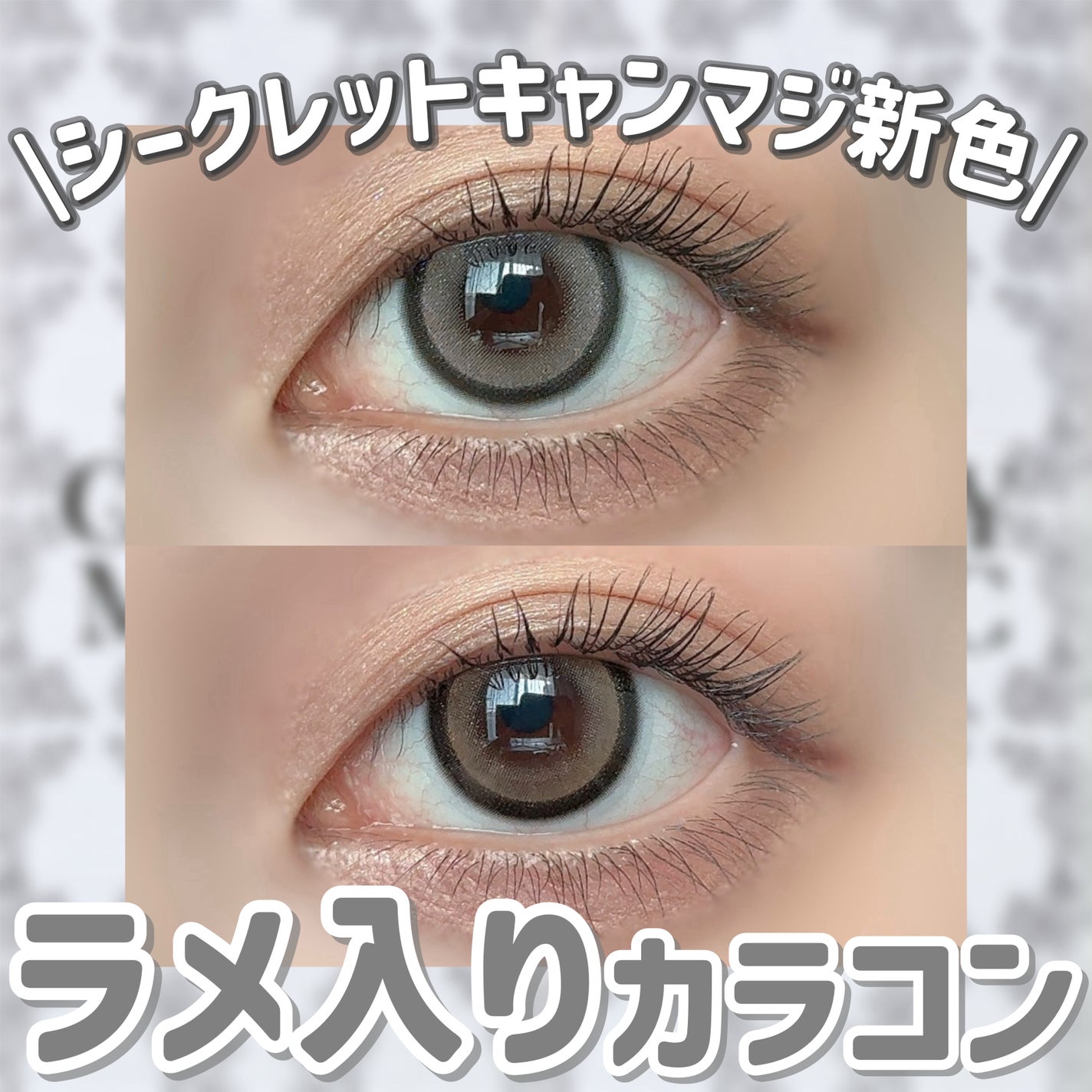 secretcandymagic 1day(シークレットキャンディーマジック)/secret candymagic/ワンデー(1DAY)カラコンを使ったクチコミ(1枚目)