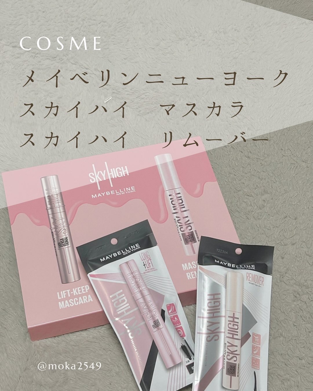 スカイハイ/MAYBELLINE NEW YORK/マスカラを使ったクチコミ（1枚目）