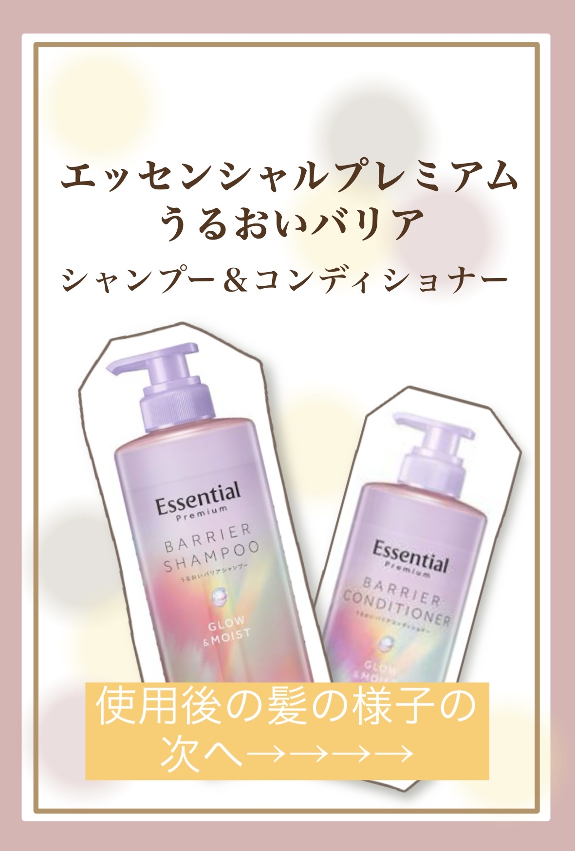 エッセンシャル プレミアム うるおいバリアシャンプー/コンディショナー グロウ＆モイスト/エッセンシャル/市販シャンプーを使ったクチコミ（2枚目）