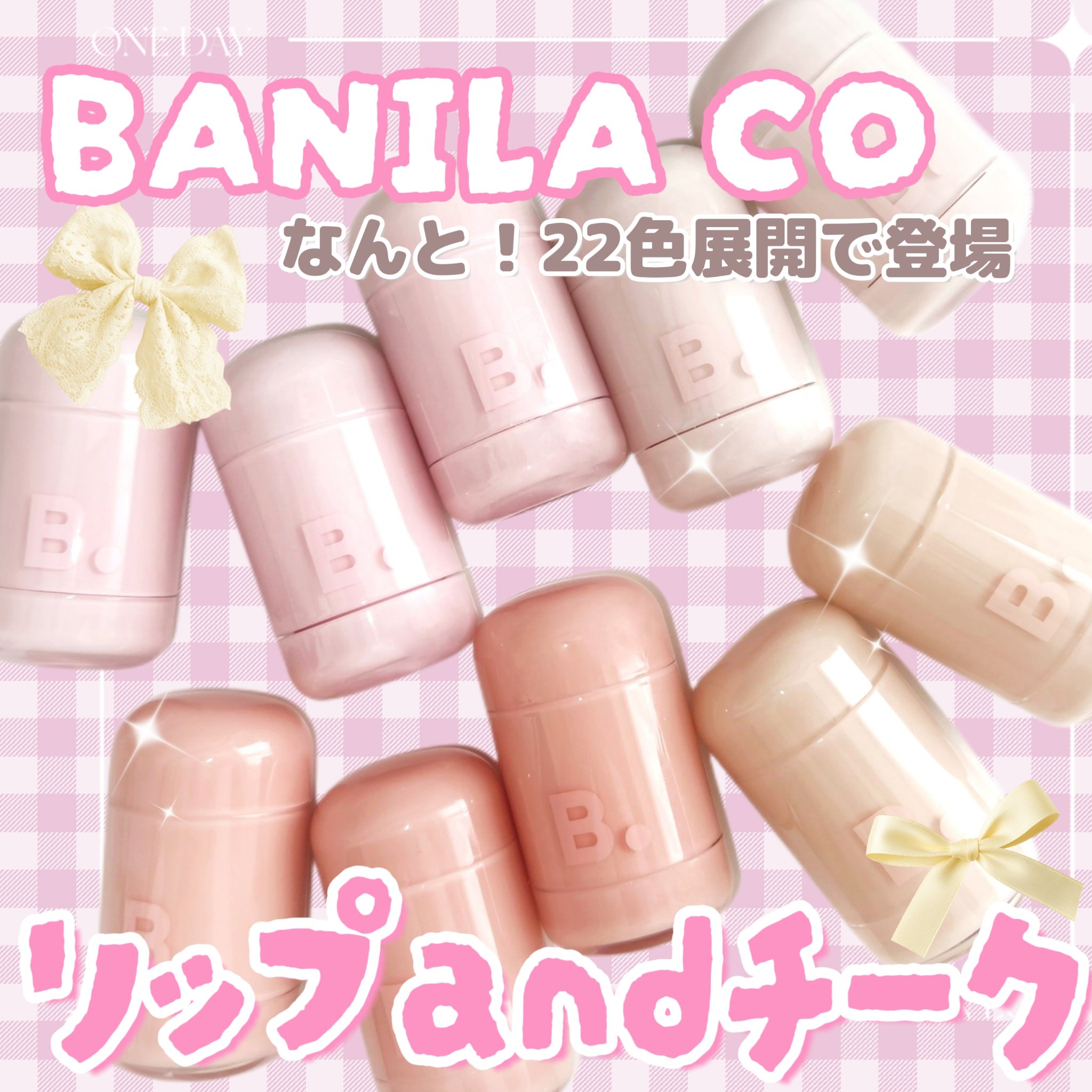 バニラコ ロマンティック ブラッシュ リップ＆チーク/BANILA CO/口紅を使ったクチコミ（1枚目）